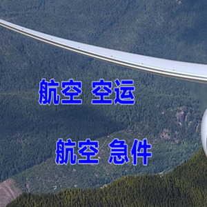 长春龙嘉机场邮寄快递-选东方航空和上海航空